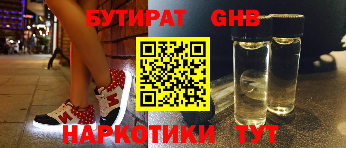 БУТИРАТ GHB  Вход с VPN  Ликино-Дулёво 