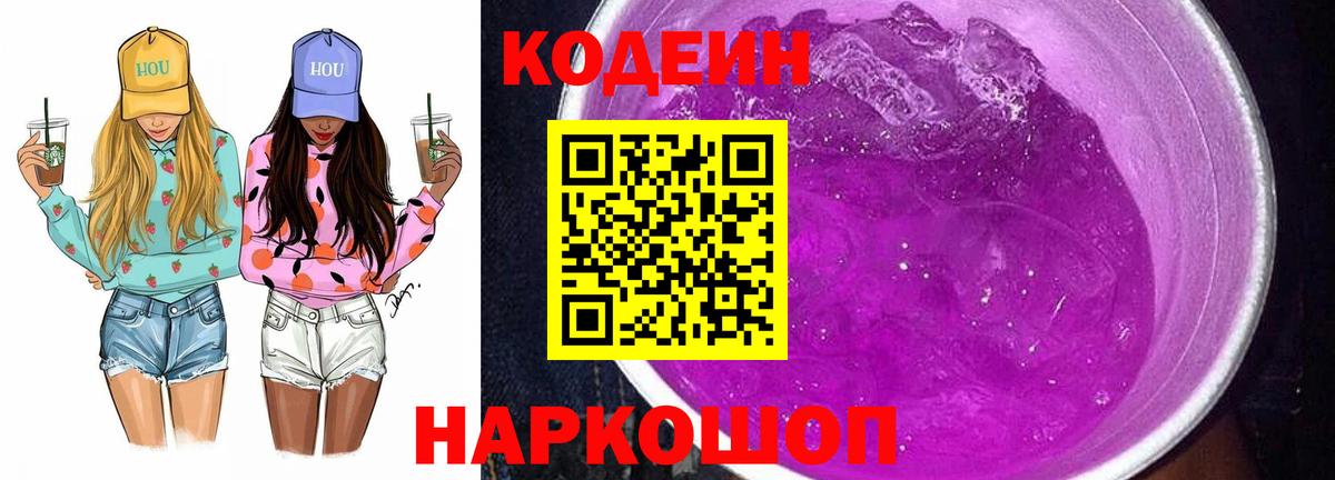 Кодеин напиток Lean (лин) Ликино-Дулёво