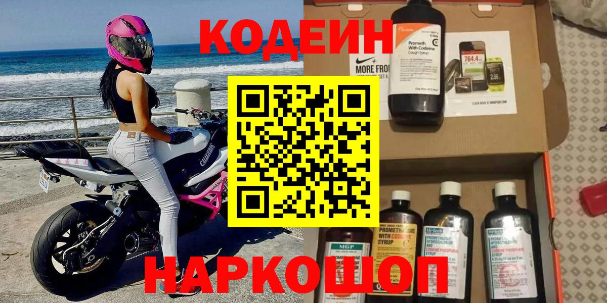 Ликино-Дулёво  Кодеин напиток Lean (лин)  Вход с VPN 